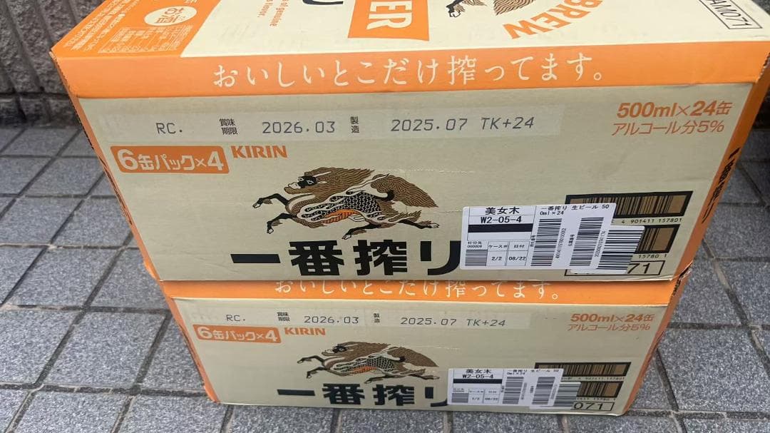 キリン一番搾り 500ml × 48本