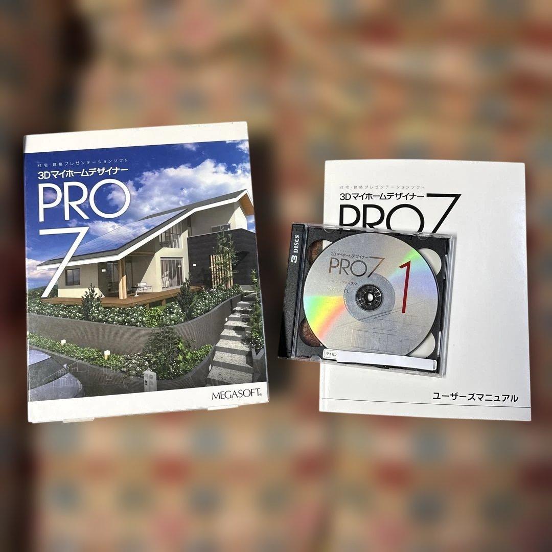 3Dマイホームデザイナー　PRO7 パッケージ版　ライセンス解除済み