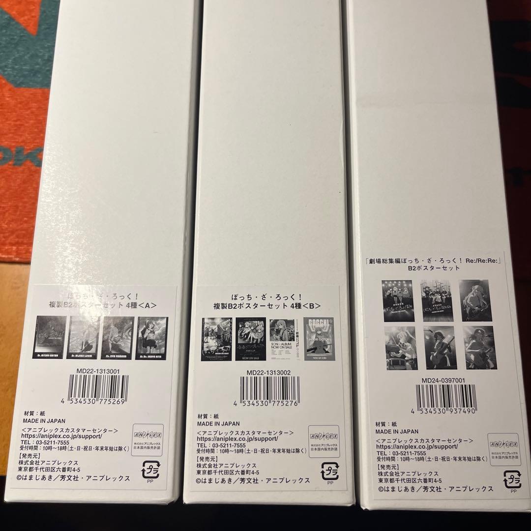 ぼっちざろっく！　B2ポスターセット　A B Re ReRe