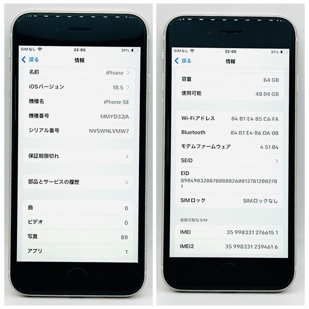 【購入前相談OK】iPhone SE3 64GB White｜SIMフリー