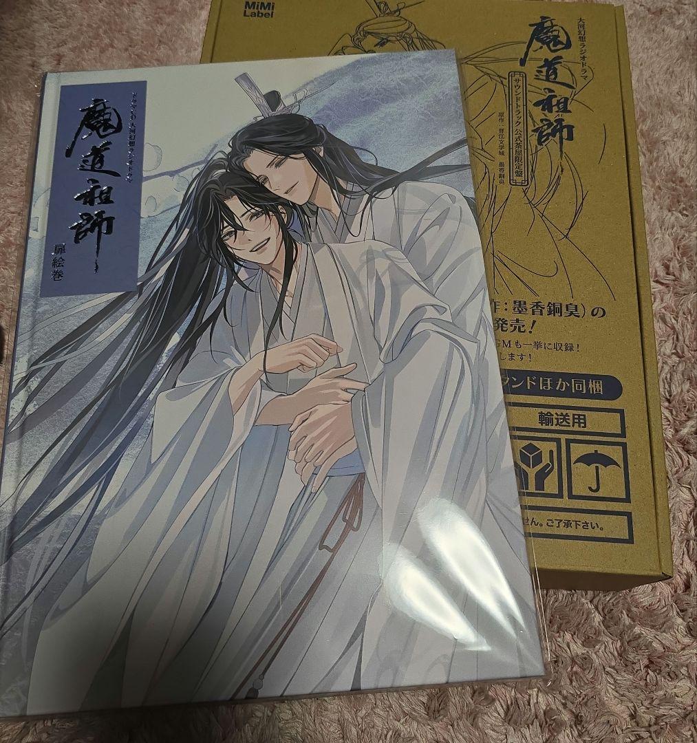 魔道祖師　サントラ公式茶屋限定盤　有償特典画集あり、CDなし