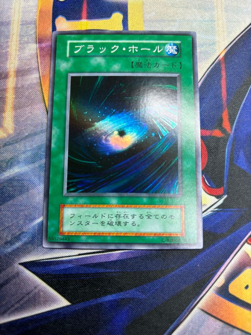 遊戯王 ブラック・ホール 初期 スーパーレア 美品