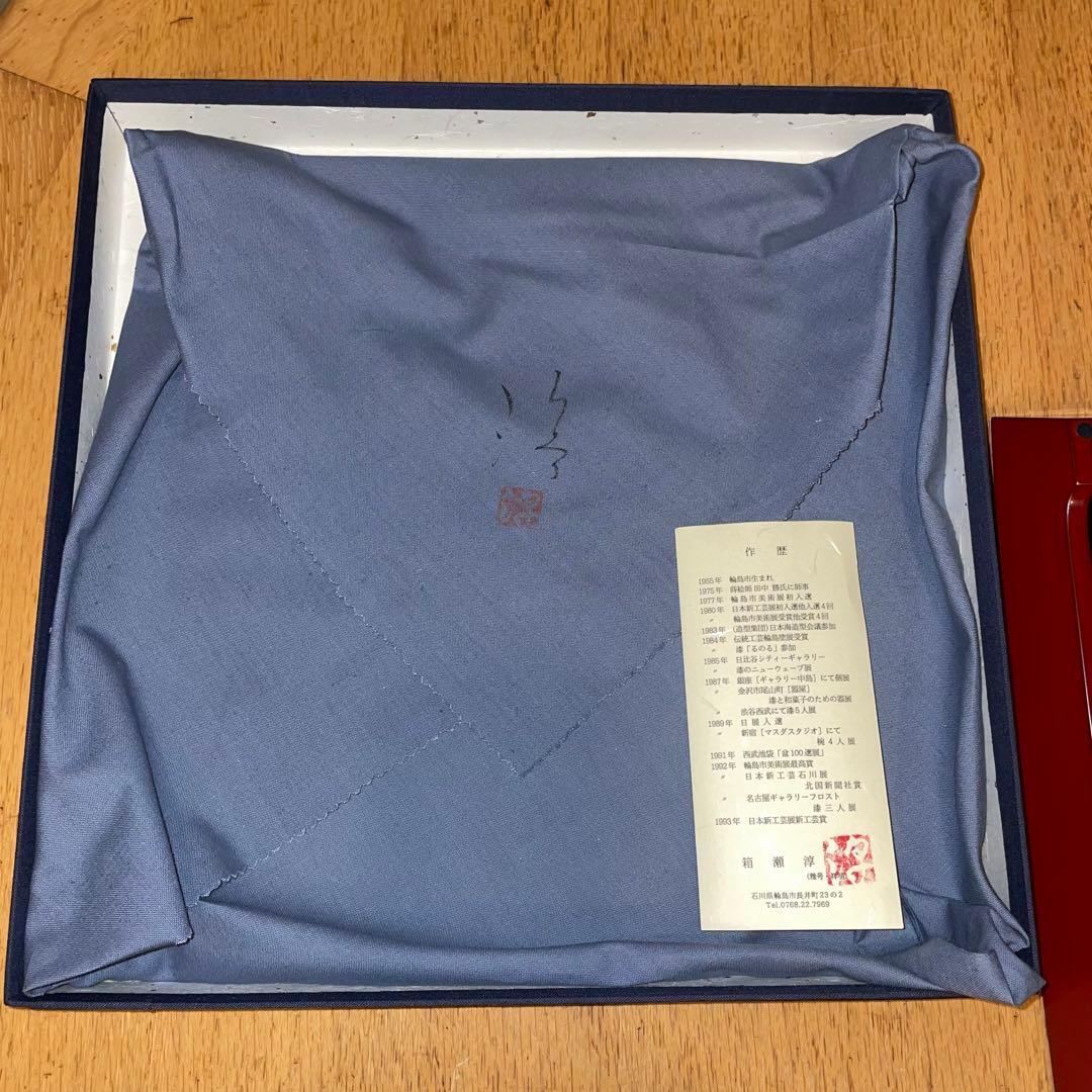 箱瀬淳一　輪島塗作家　角キズあり　新品