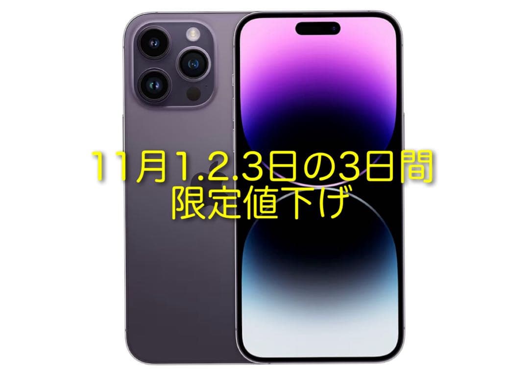 Apple iPhone 14 Pro Max 512GB ディープパープル
