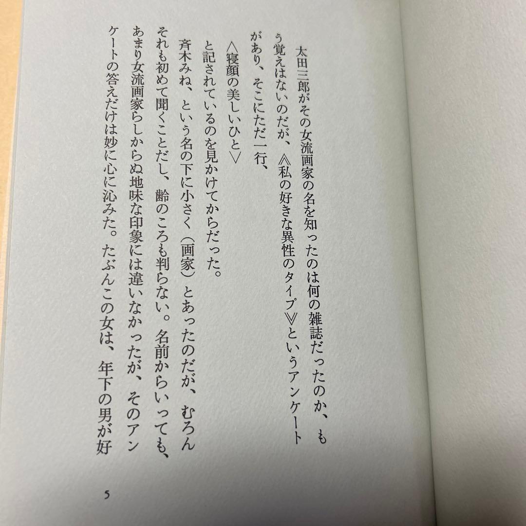 値下げ[限定380部！サイン]『幻戯』中井英夫短編小説集　毛筆署名　題名　外中箱