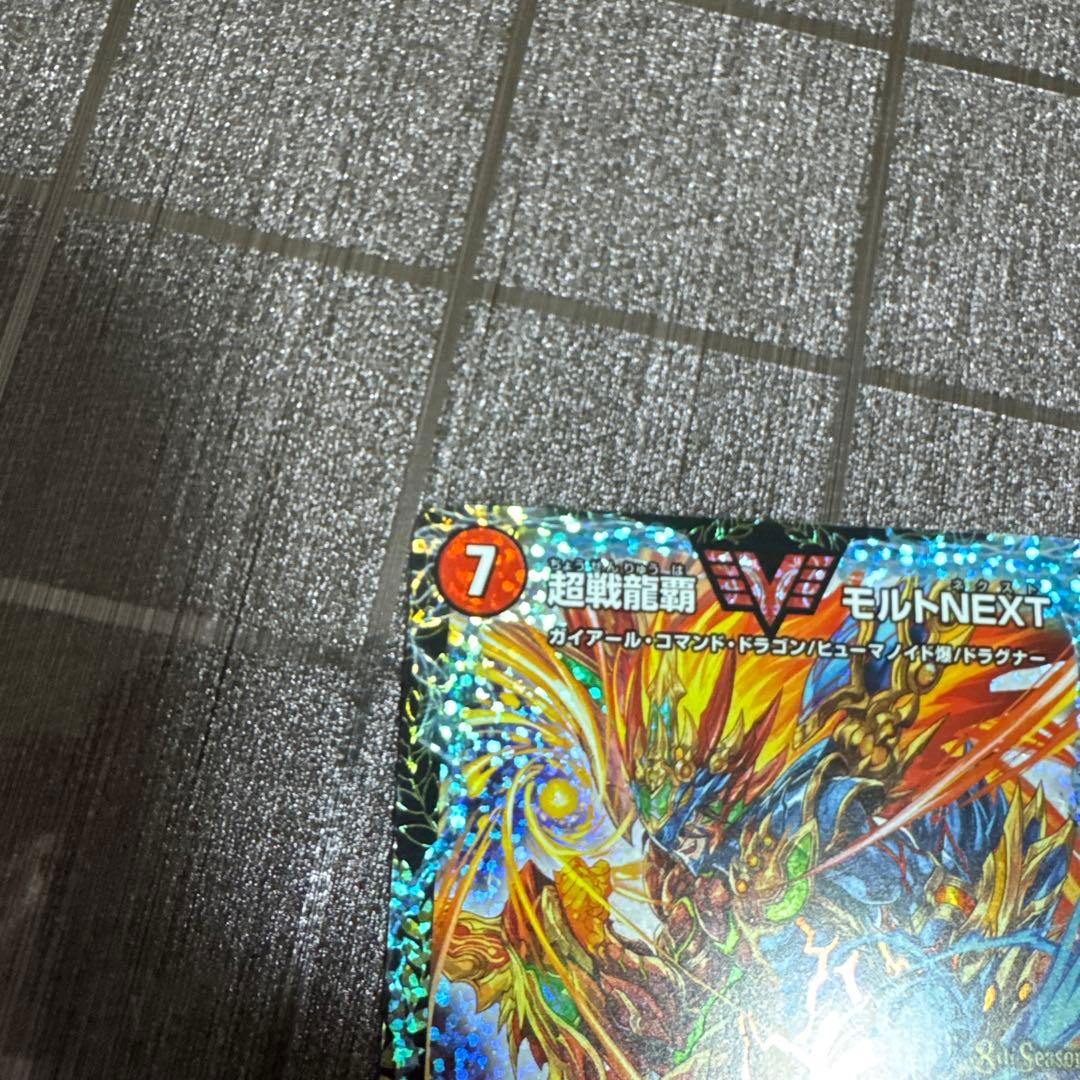 デュエマ モルトnext CS優勝プロモ