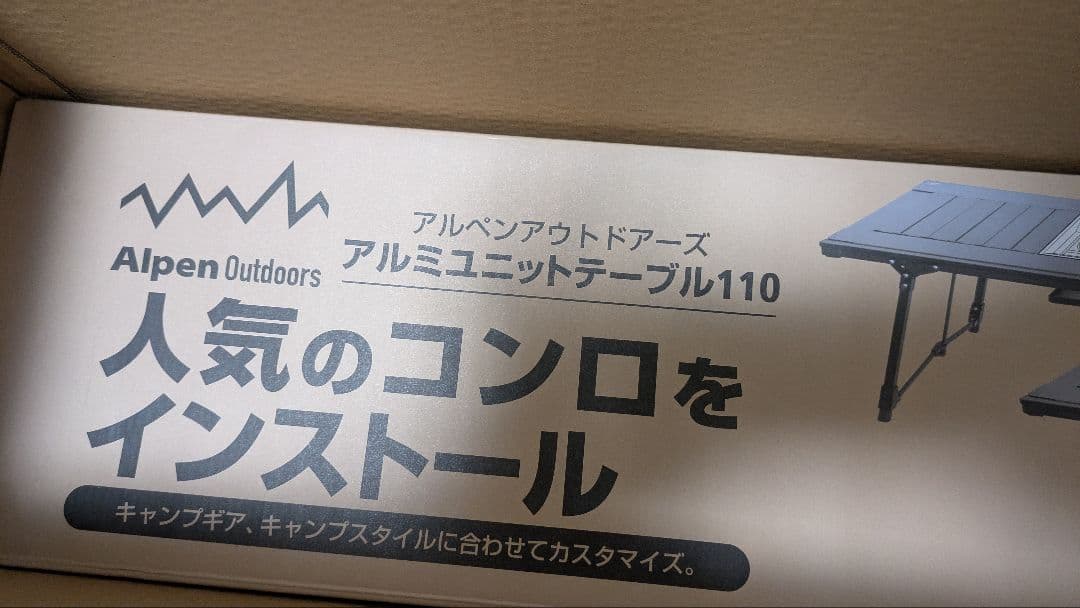 アルペンアウトドアーズ　アルミユニットテーブル110