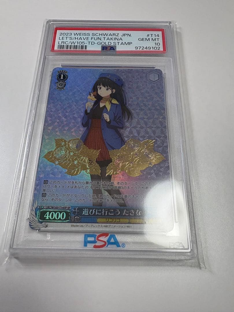 ヴァイスシュヴァルツ　リコリス・リコイル　遊びに行こう　たきな　PSA10