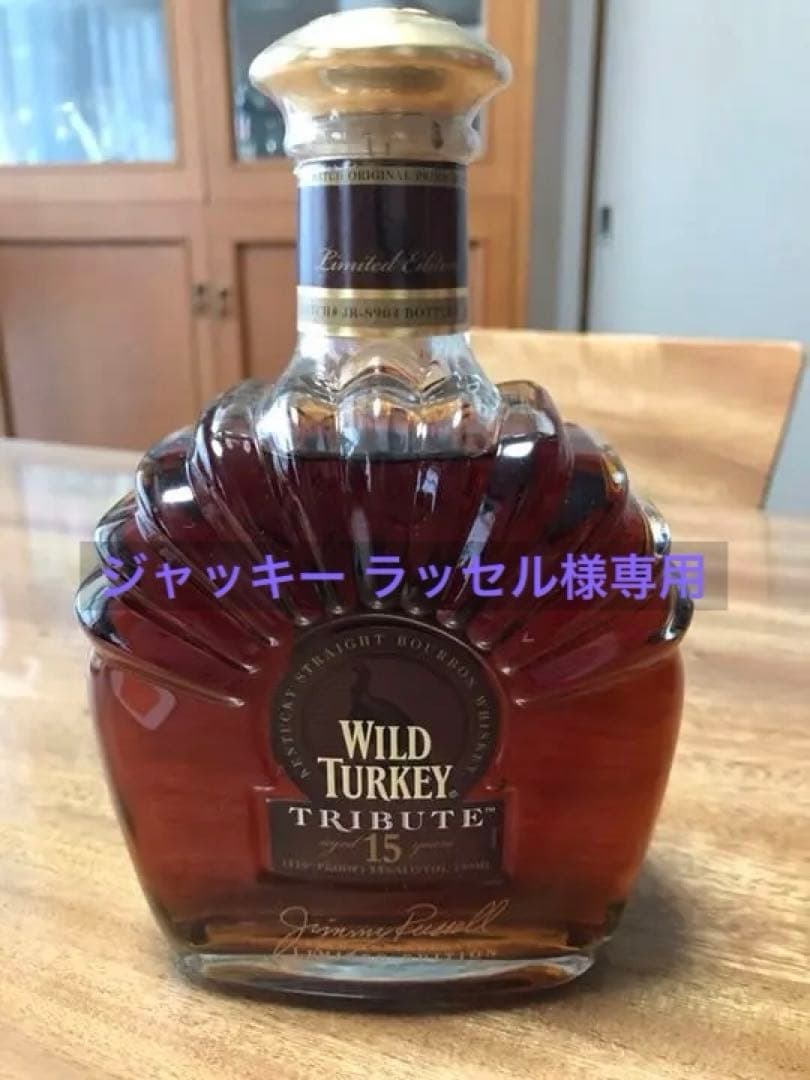 ジャッキー ラッセルさん専用 ワイルドターキー　トリビュート15年
