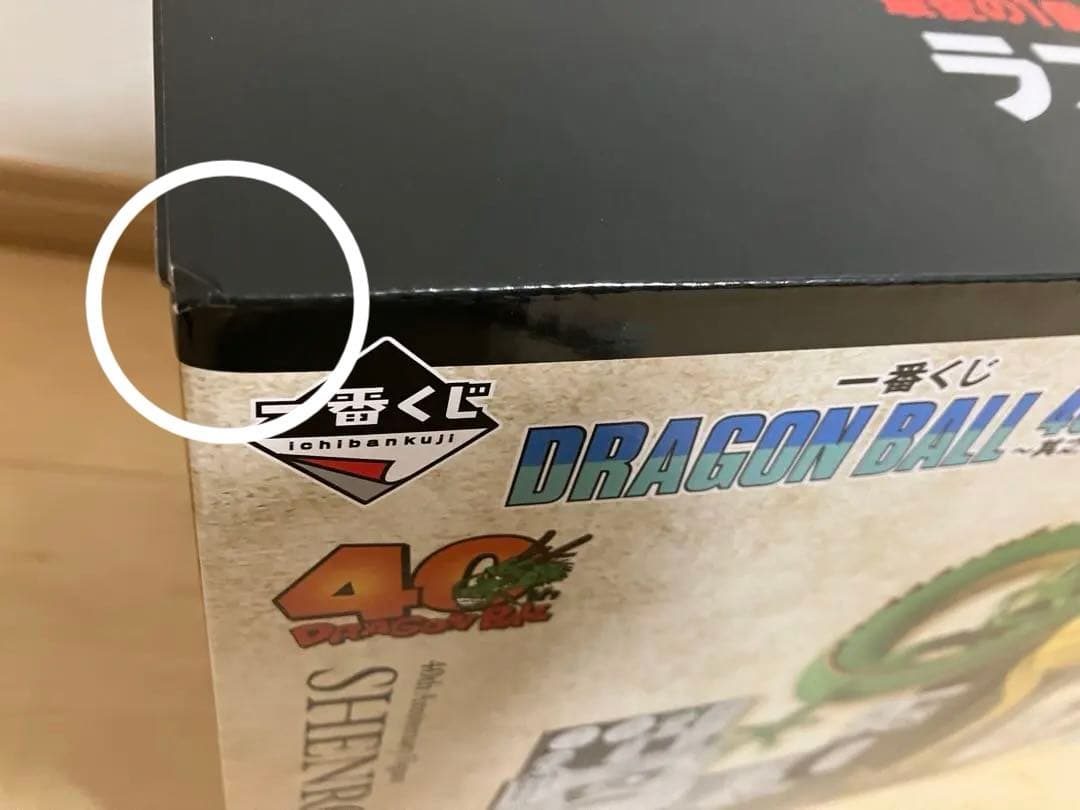 ドラゴンボール 一番くじ 40th ラストワン賞　神龍