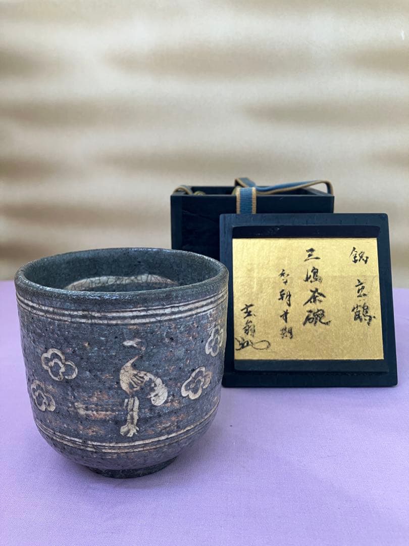 茶碗、振出　3点