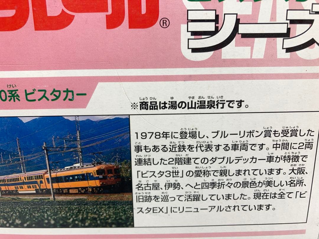 【未使用】廃盤プラレール シーズントライ 桜 TOMY トミー