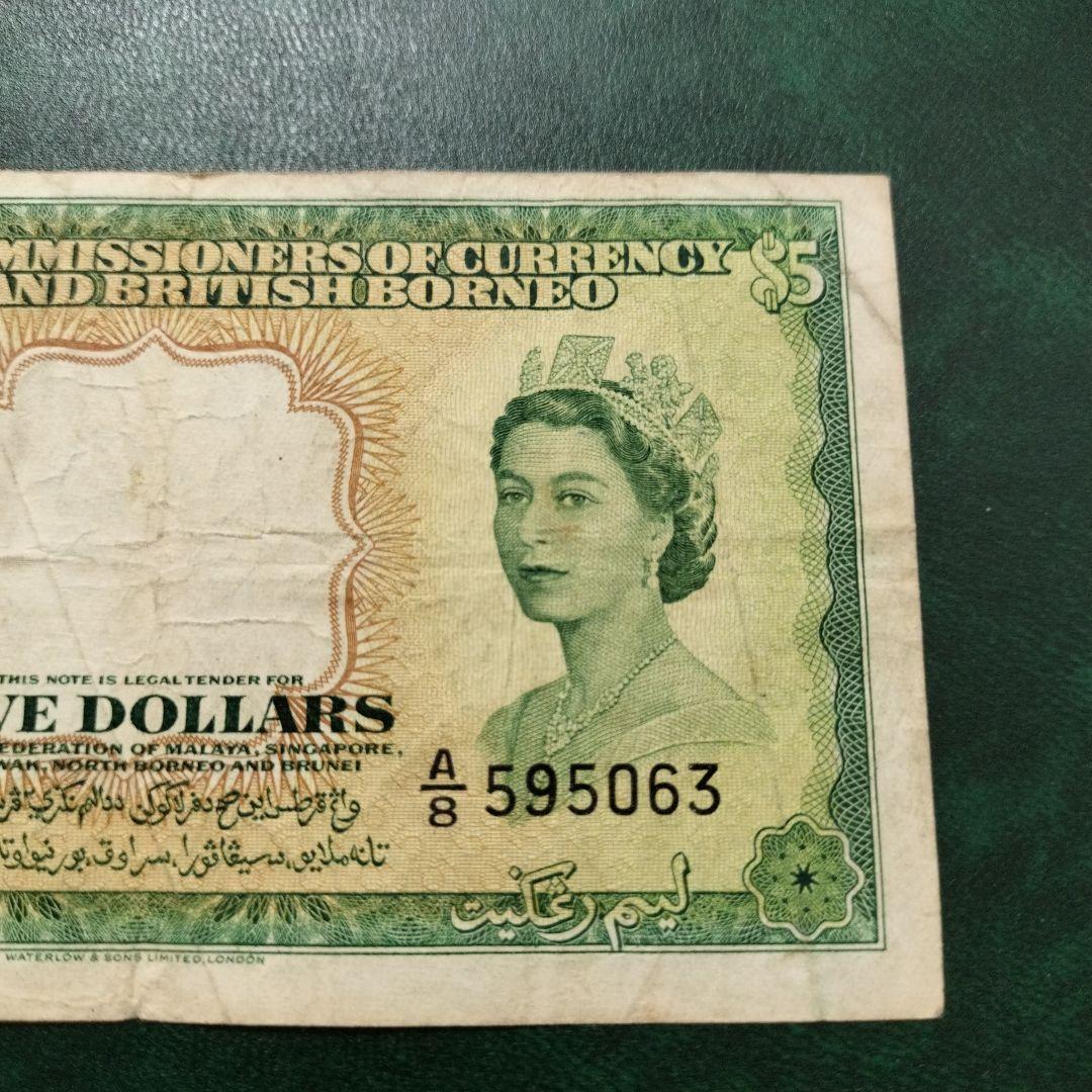 マラヤ1枚1953年 紙幣 旧紙幣 外国紙幣