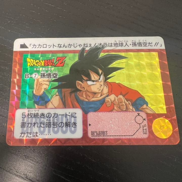 ドラゴンボールZ カードダス　B-7孫悟空