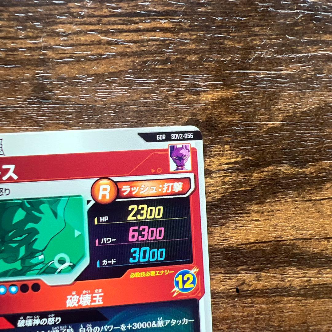 ドラゴンボールダイバーズ　ビルスGDR ヒットGDR 即購入OK 汎用カード付き