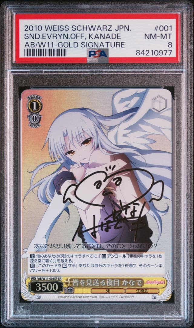 ヴァイスシュヴァルツ　皆を見送る役目　かなで　sp psa8