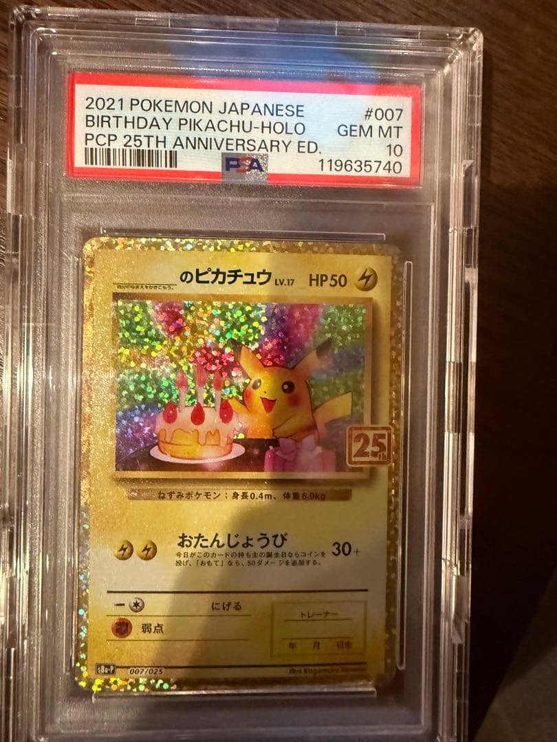 2021年 誕生日ピカチュウホロ 25周年記念　psa10