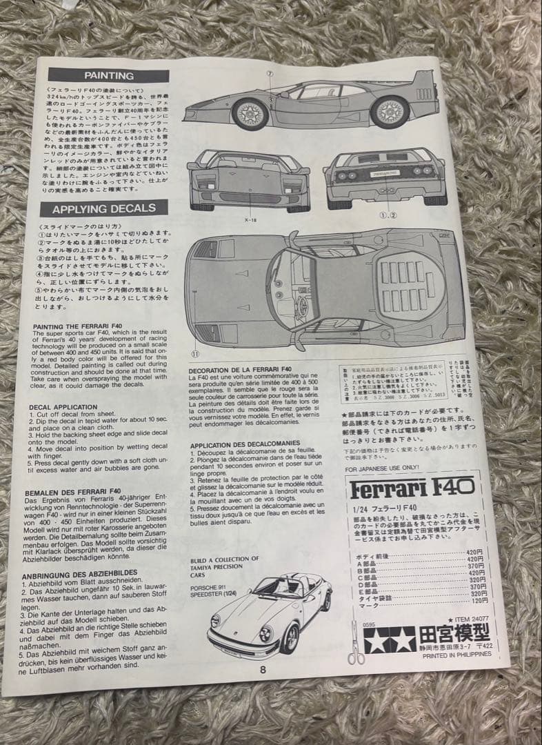 タミヤ 1/24 スポーツカーシリーズ No.77 フェラーリF40 プラモデル