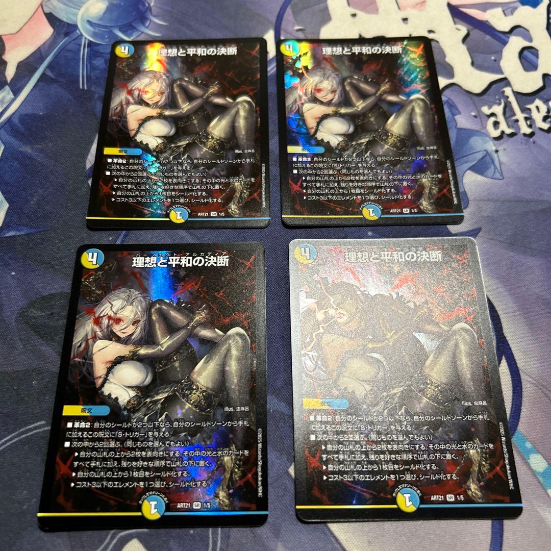 パーフェクトアルカディア　理想と平和の決断　神アート