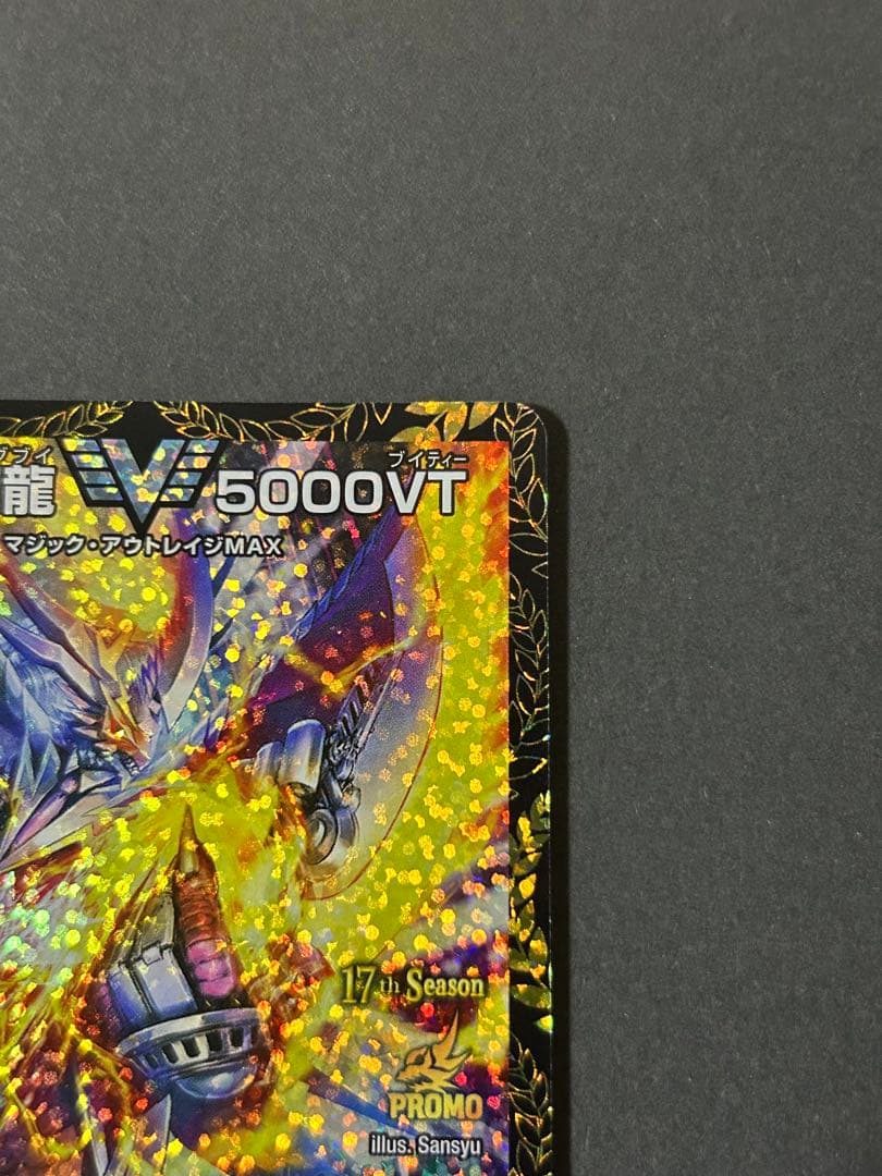 飛翔龍5000VT CSプロモ　1枚