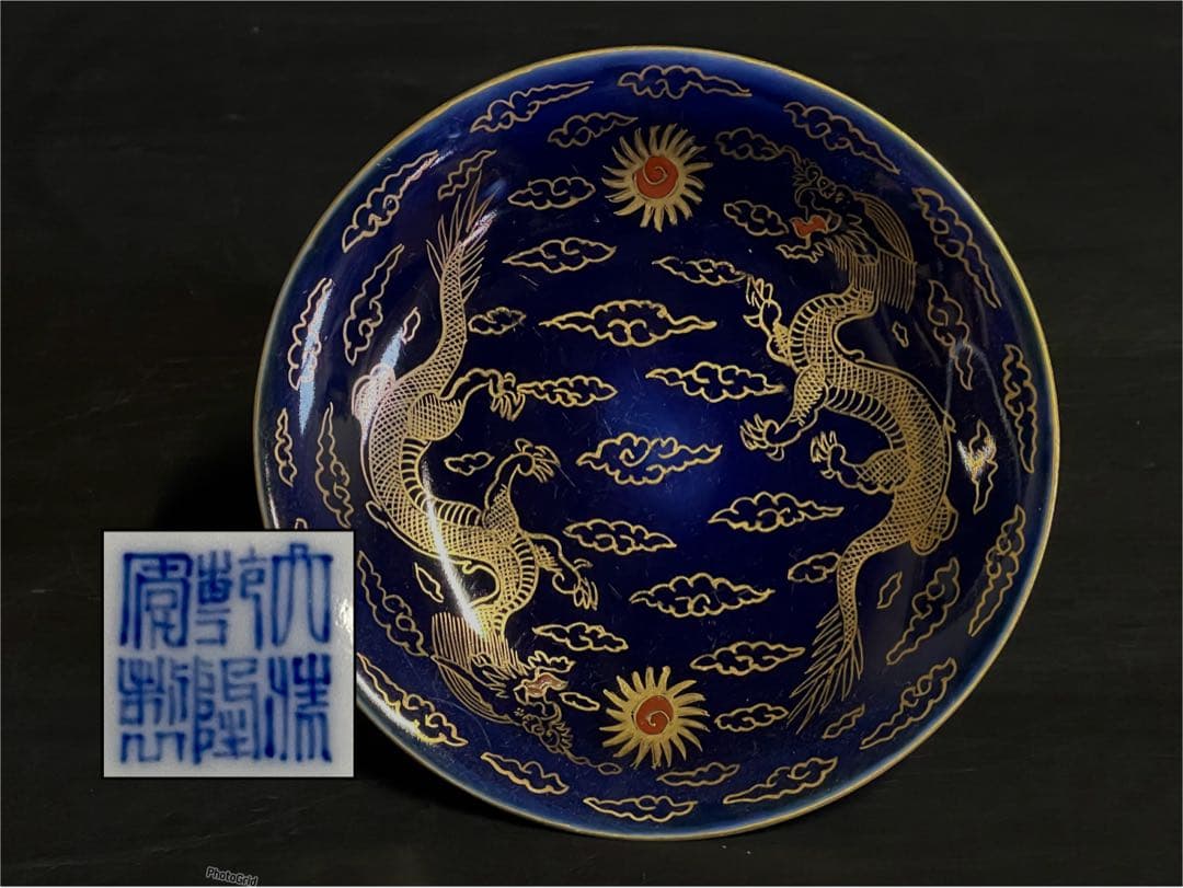 「母」 中国古玩 大清乾隆年製 十錦 金彩 龍文 瑠璃 中皿 （108Ｂ）