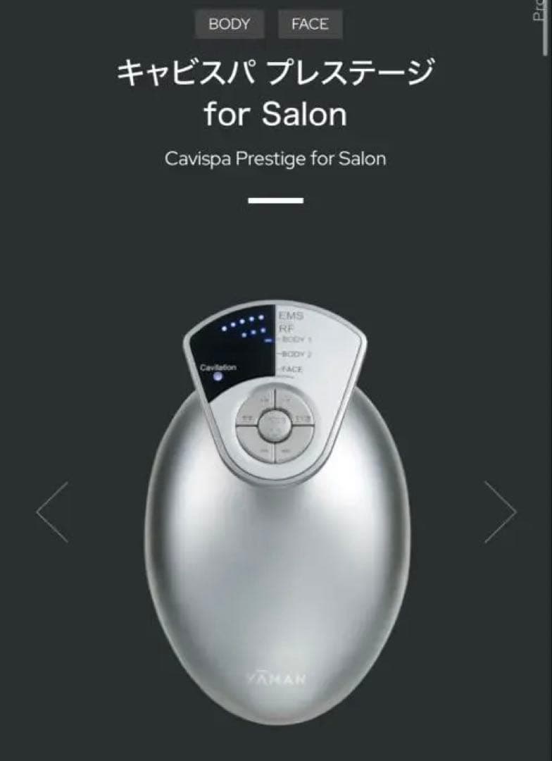 キャビスパ プレステージ for Salon