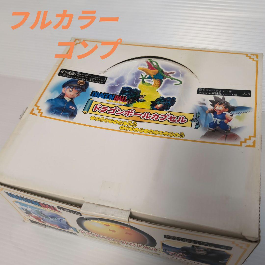 ドラカプ この世はでっかい宝島 クロニクル編 カラー 彩色 全8種コンプ 箱入り