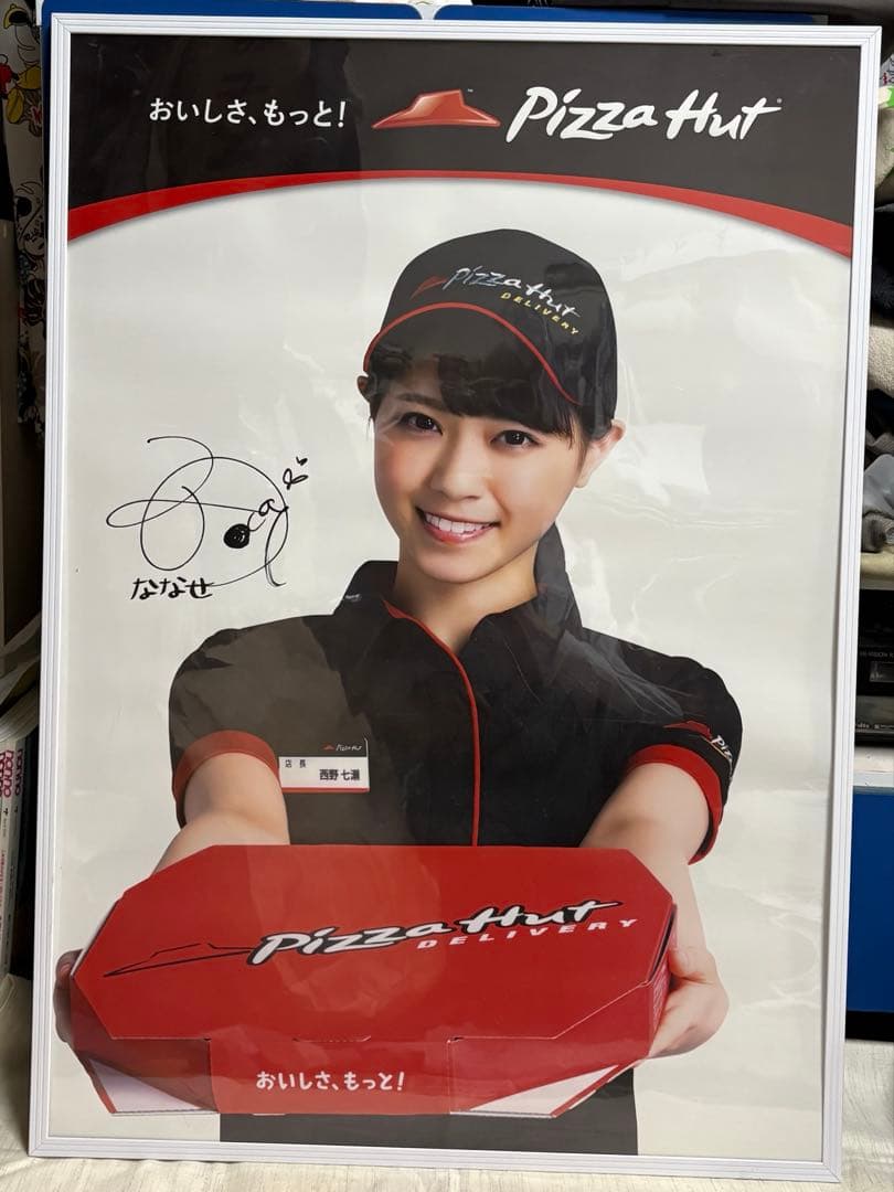 西野七瀬　ピザハット　サイン
