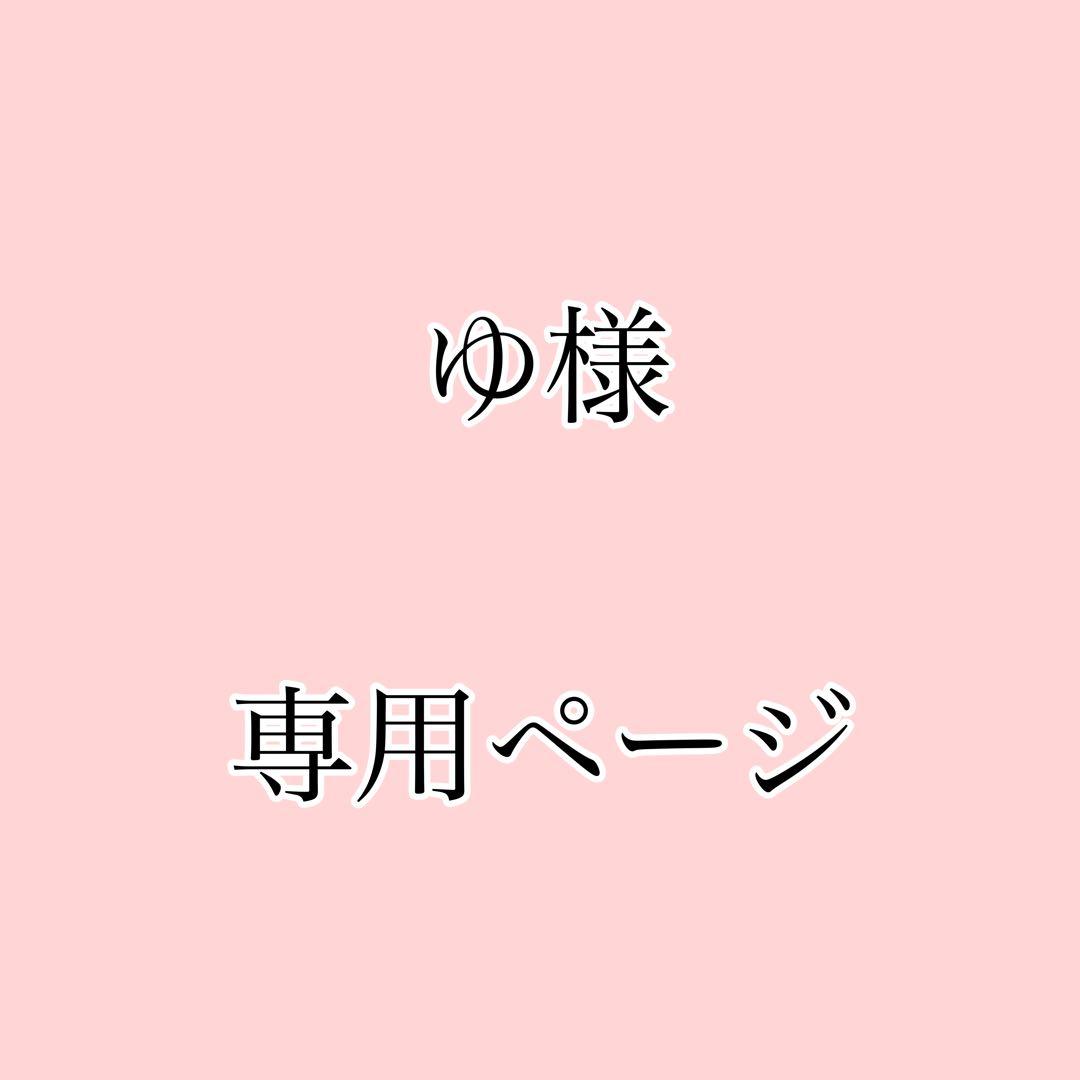 ゆページ