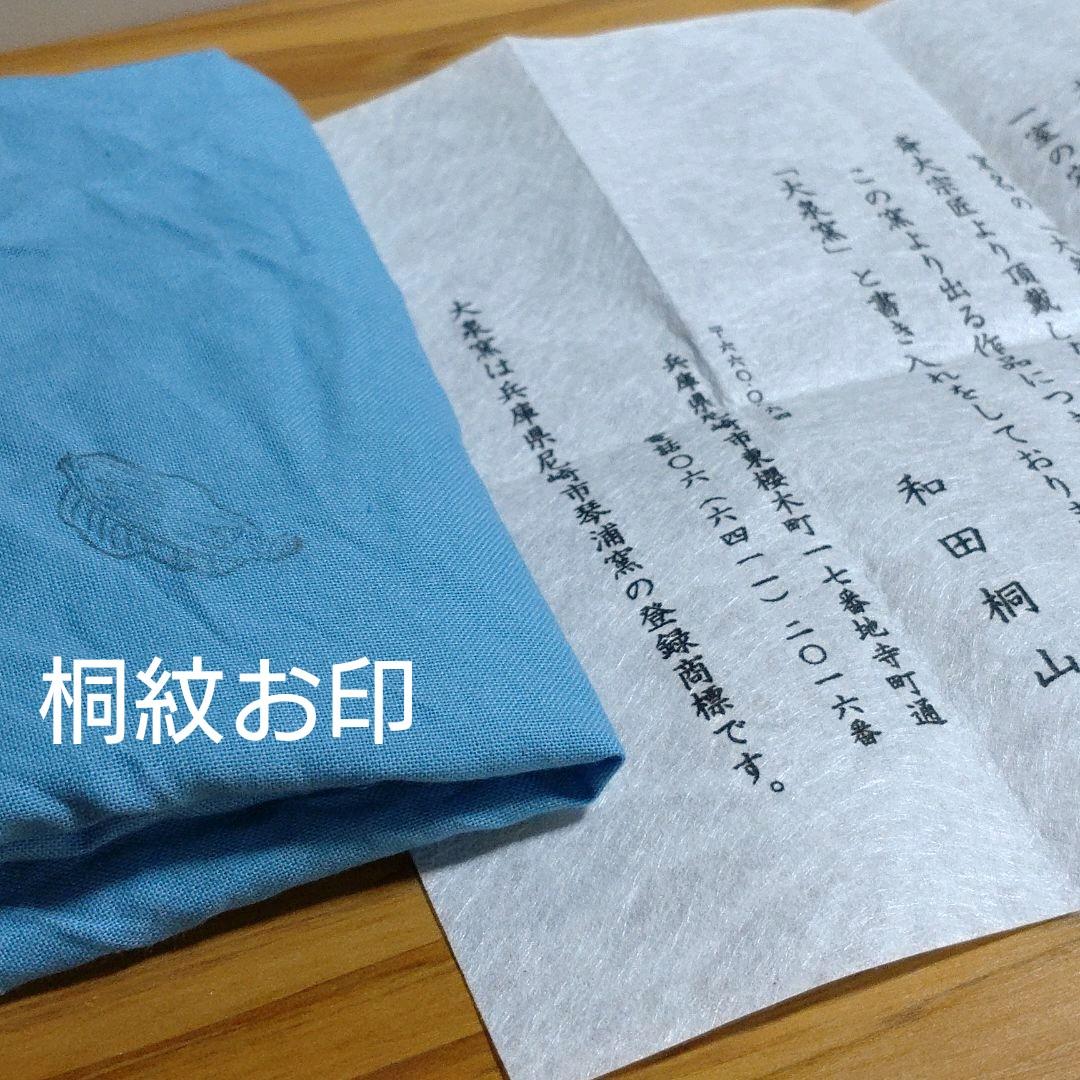 絵唐津　大泉窯　【和田桐山】徳利　盃　酒器