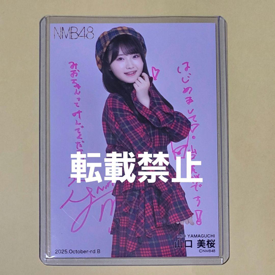 NMB48 山口美桜 2025 October ランダム生写真 B 直筆サイン