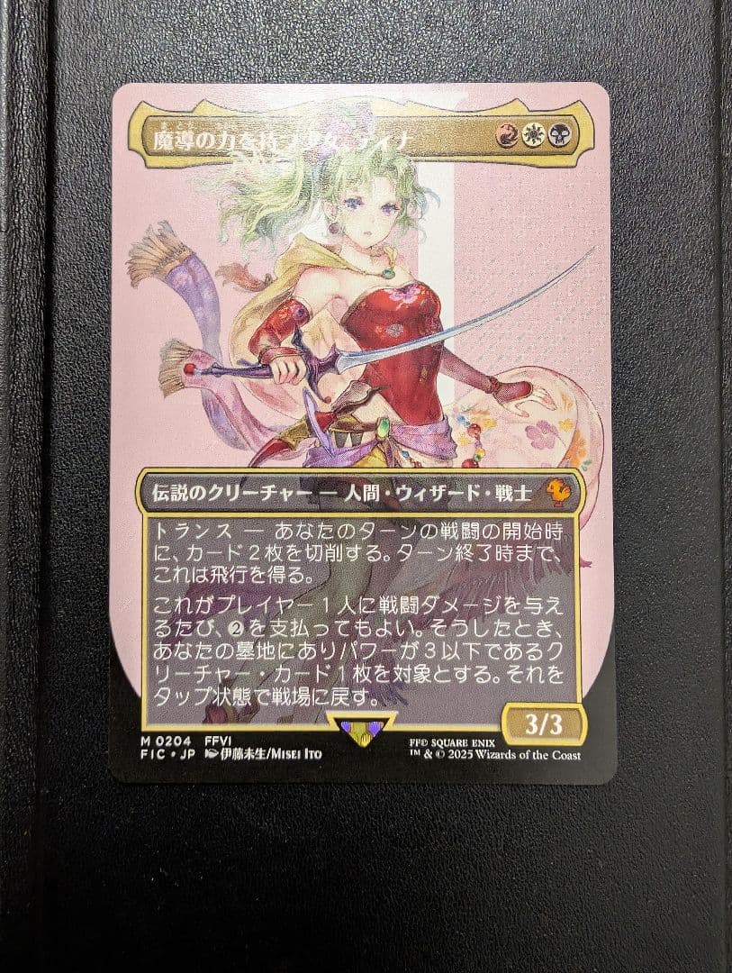 魔導の力を持つ少女、ティナ　フルアート　日本語 非Foil