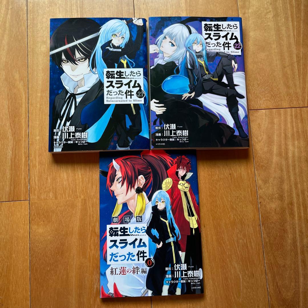 転生したらスライムだった件 ノベル8-22巻、漫画本21-22巻、0巻　18冊
