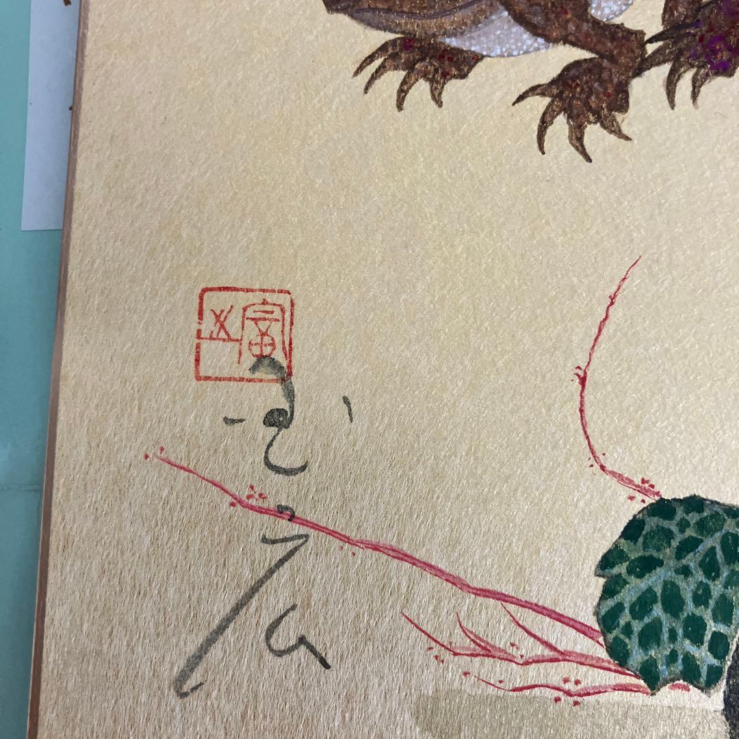 国広　色紙　絵画
