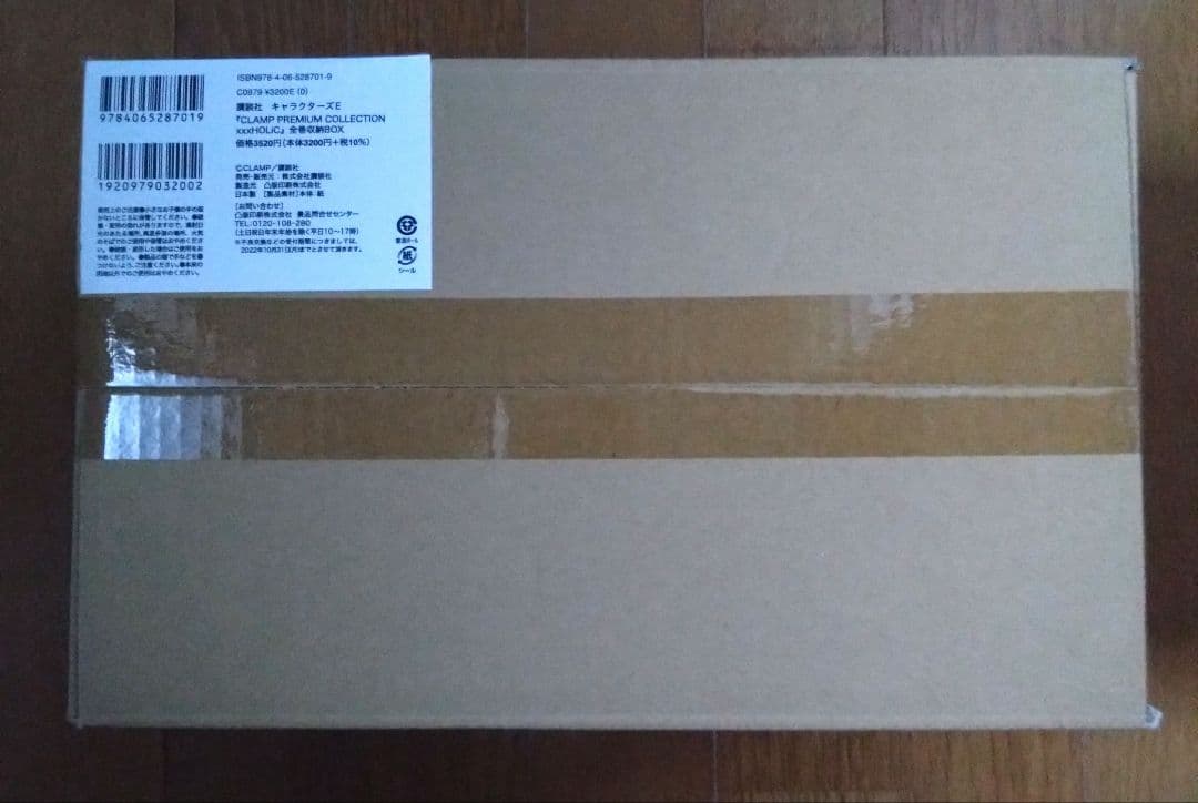 R*a様 xxxHOLiC 全巻収納BOX