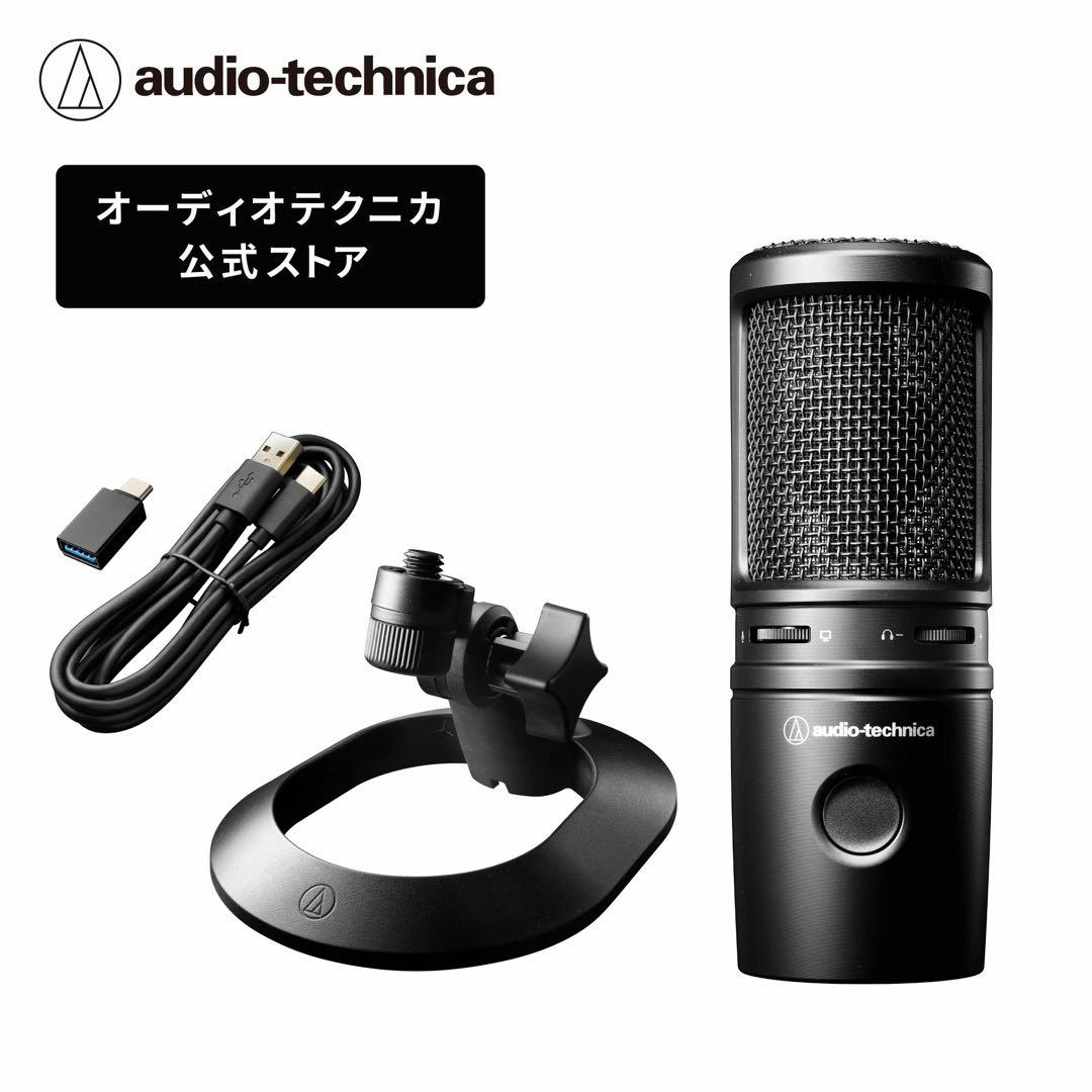 オーディオテクニカ AT2020USB-X USBコンデンサーマイク