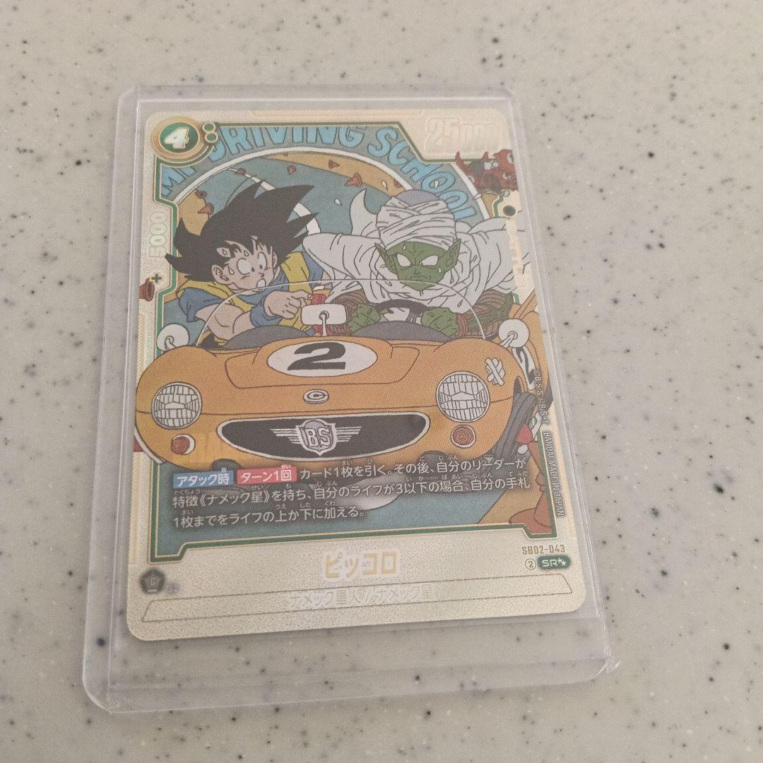 ドラゴンボール　「MANGA BOOSTER 02」ピッコロ SR☆☆　銀