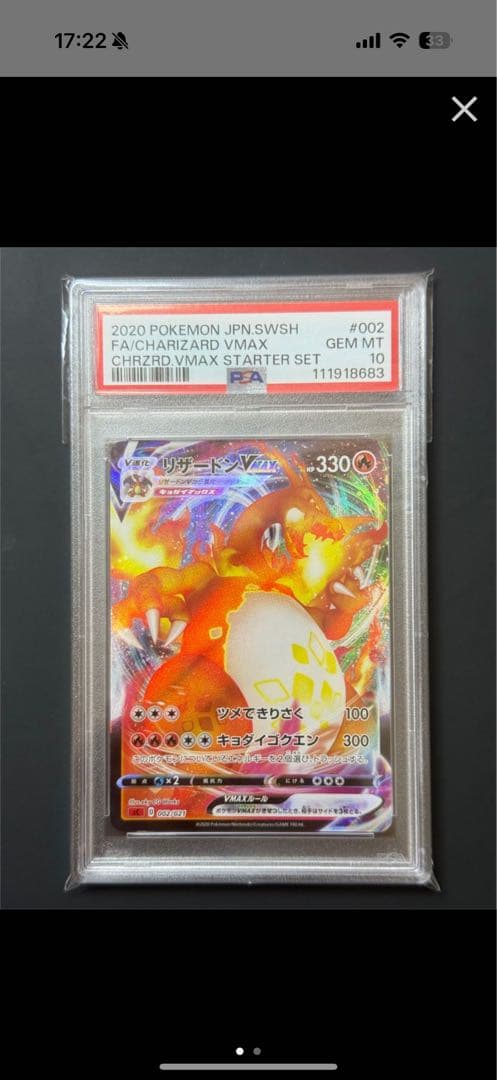 【エラー品】リザードンVMAX 　psa10 002/021