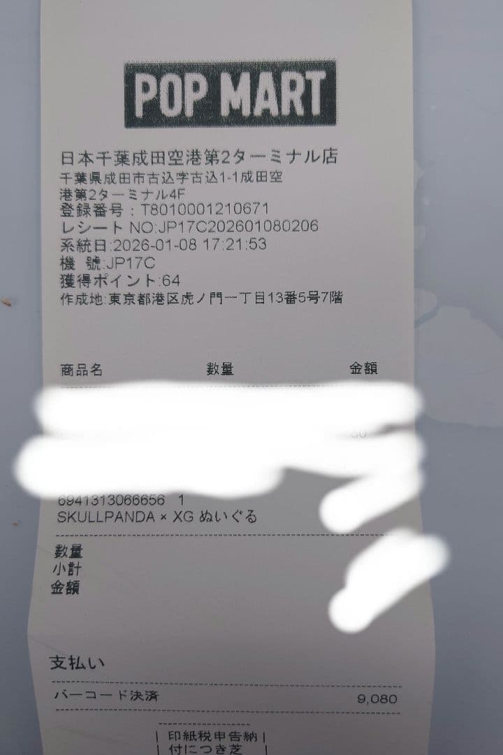 正規品　POPMART　SKULLPANDA XG スカルパンダ XGぬいぐるみ