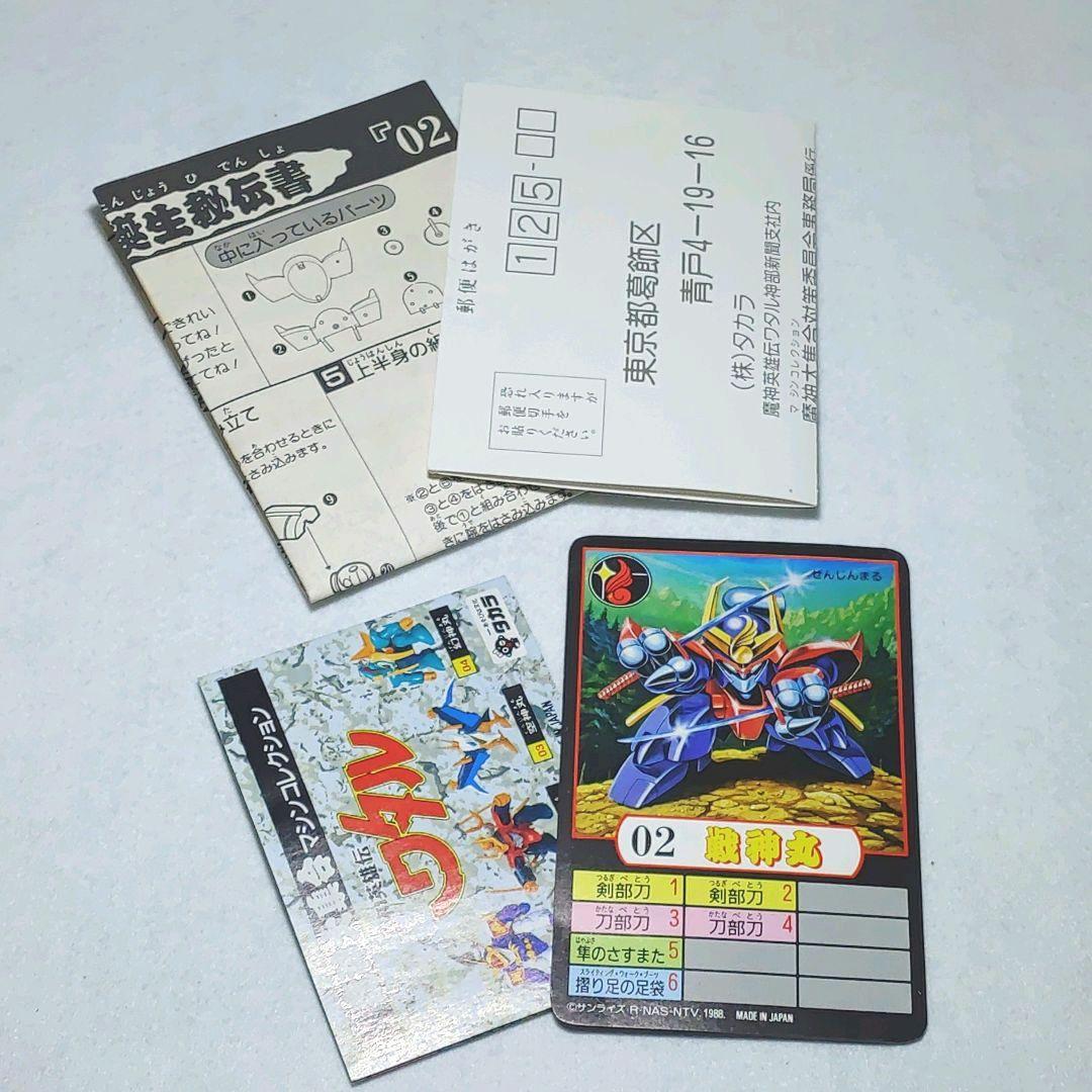 【組み立て済み】魔神英雄伝ワタル 戦神丸 プラクション