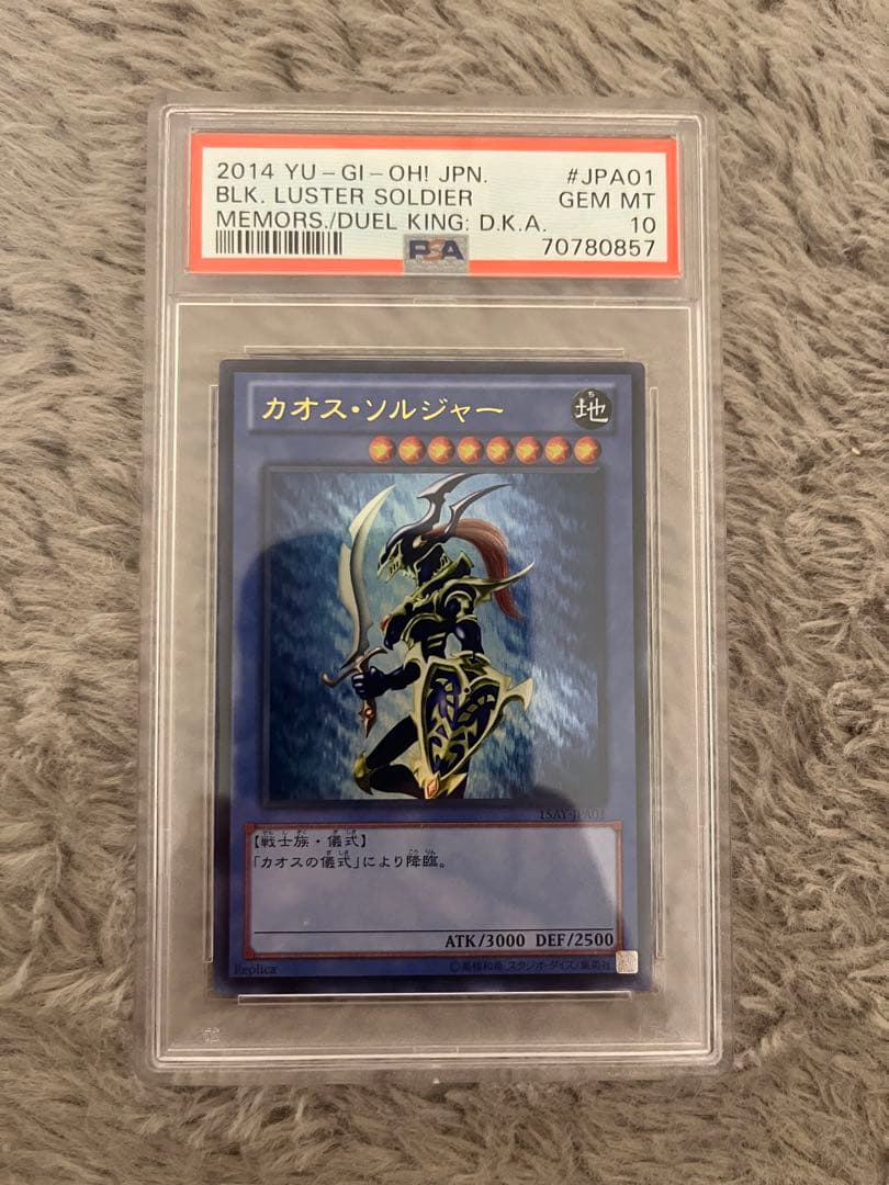 カオスソルジャー psa10
