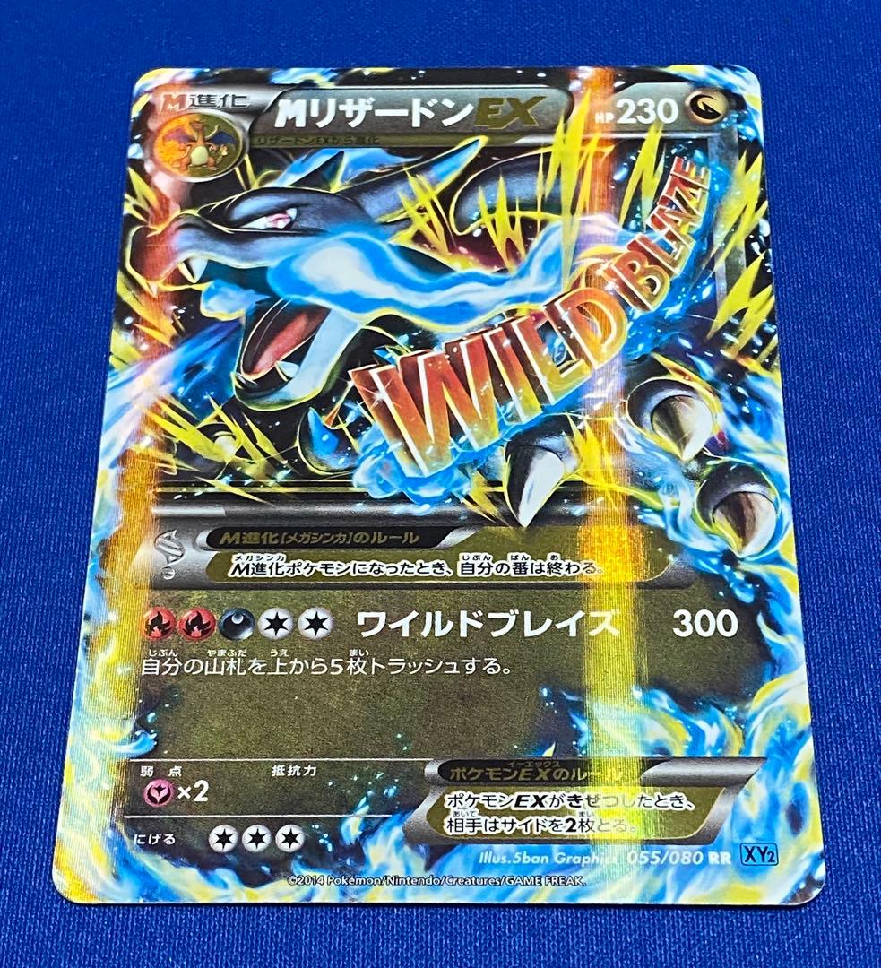 ☆ポケカ MリザードンEX 055/080 XY2 ワイルドブレイズ☆