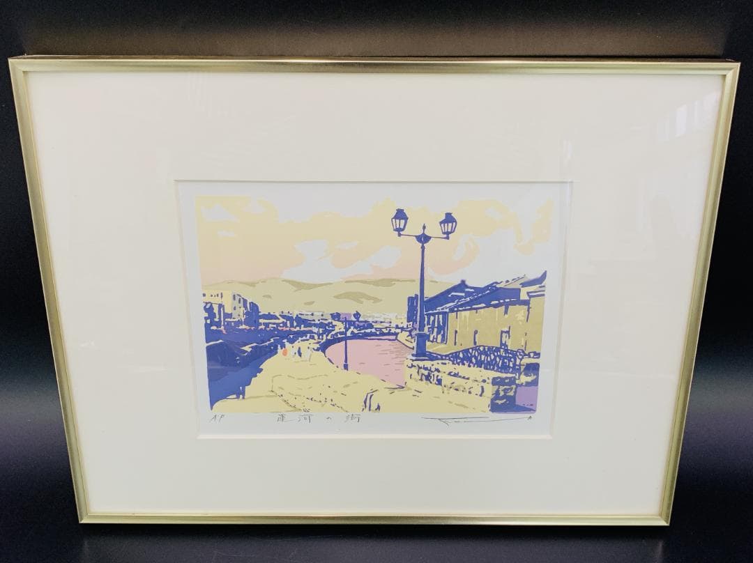 真作保証 本間武男『運河の街』シルクスクリーン 版画 A.P.作家保存版