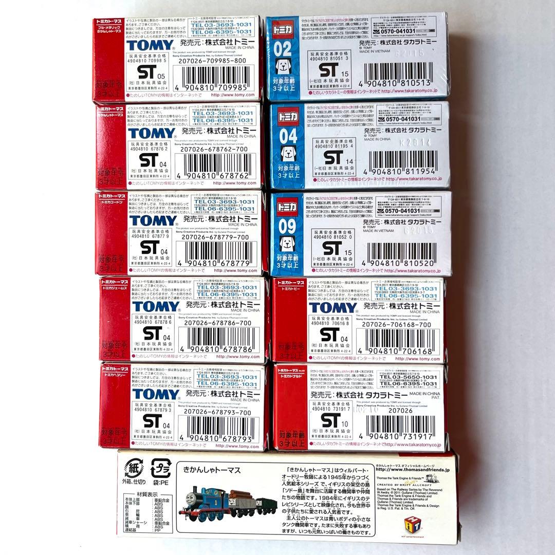 トミカ　きかんしゃトーマス11台セット　新品