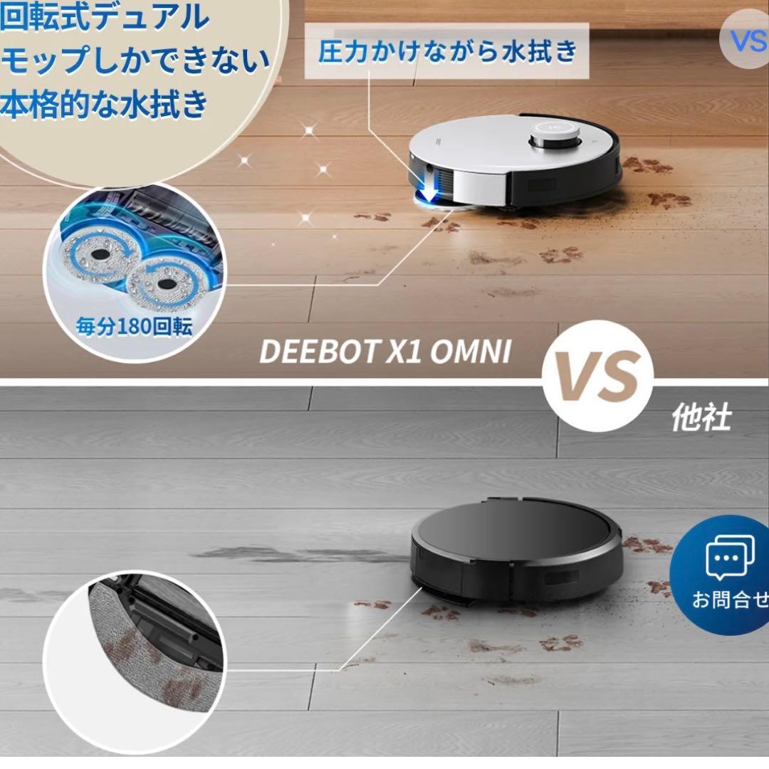 【動作良好・ブラシ新品交換済】DEEBOT X1 OMNI ロボット掃除機
