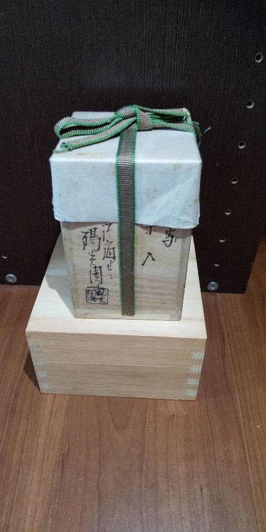 茶道具 膳所焼 岩崎新定造 陽炎園 白雲写 茶入 仕覆 共箱