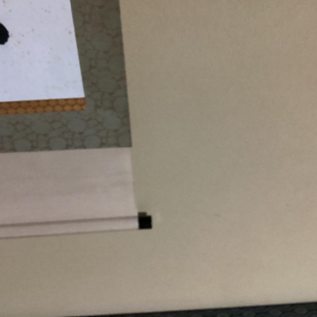 O28 妙心寺　山田無文　掛軸　福寿海無量　二重箱入り