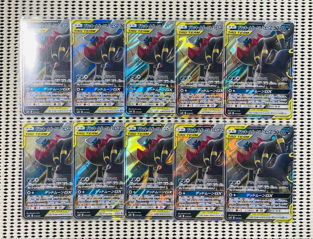 ブラッキー＆ダークライGX 10枚