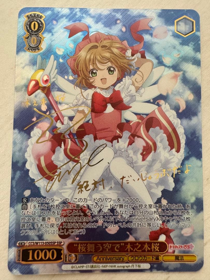 【美品】ヴァイスシュバルツカードキャプターさくら “桜舞う空で”木之本桜 SSP