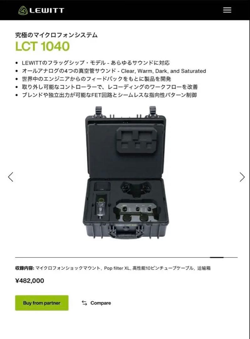 LEWITT lct1040 新品　未開梱　真空管　マイク